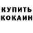 Кодеиновый сироп Lean Purple Drank MrDarmis